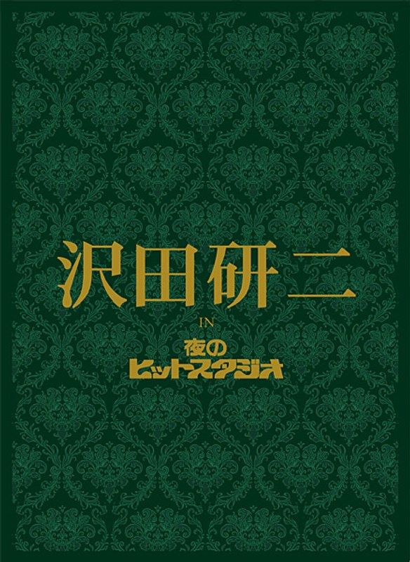 沢田研二 in 夜のヒットスタジオ/沢田研二
