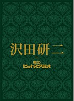 沢田研二 in 夜のヒットスタジオ/沢田研二 のパッケージ