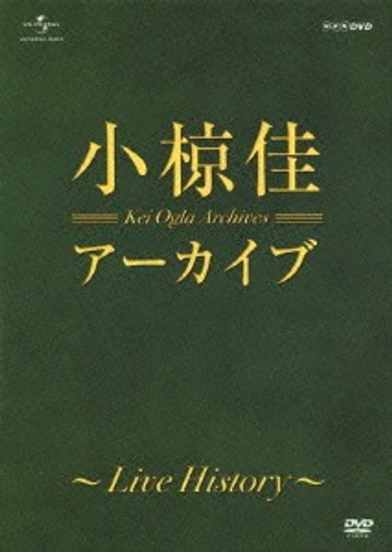 アーカイブ～LIVE HISTORY～/小椋佳