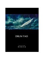RHYTHM of TRIBE 時空旅行記/DRUM TAO のパッケージ