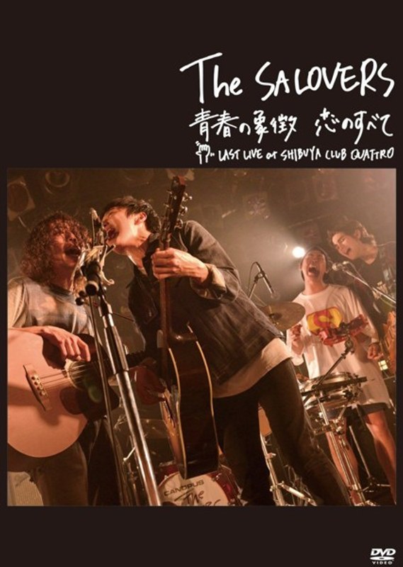 青春の象徴 恋のすべて LAST LIVE at SHIBUYA CLUB QUATTRO/The SALOVERS（初回限定盤） 4,756円