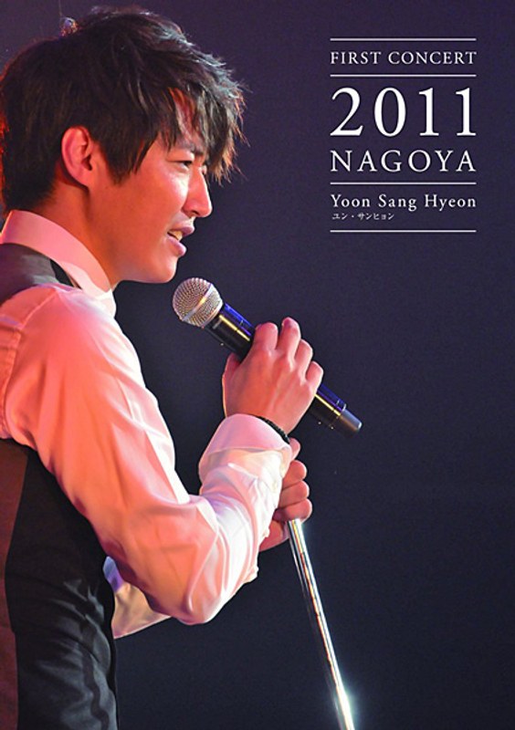 FIRST CONCERT 2011 NAGOYA/ユン・サンヒョン