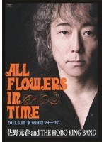 佐野元春 30TH ANNIVERSARY TOUR ‘ALL FLOWERS IN TIME’ FINAL 東京/佐野元春 （通常版） のパッケージ