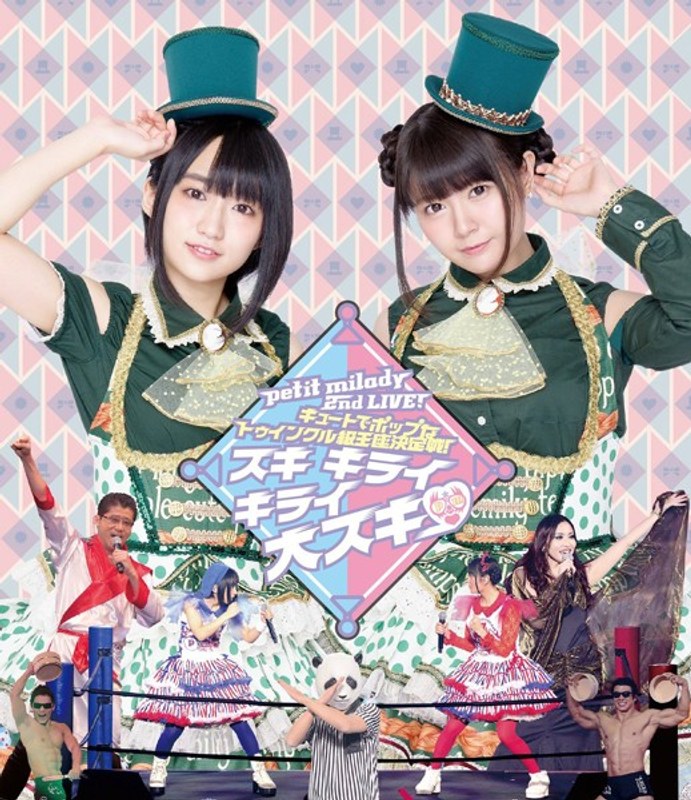 petit milady 2nd LIVE！キュートでポップなトゥインクル級王座決定戦！～スキ キライ キライ 大スキ～/petit milady （ブルーレイディスク） 6,354円