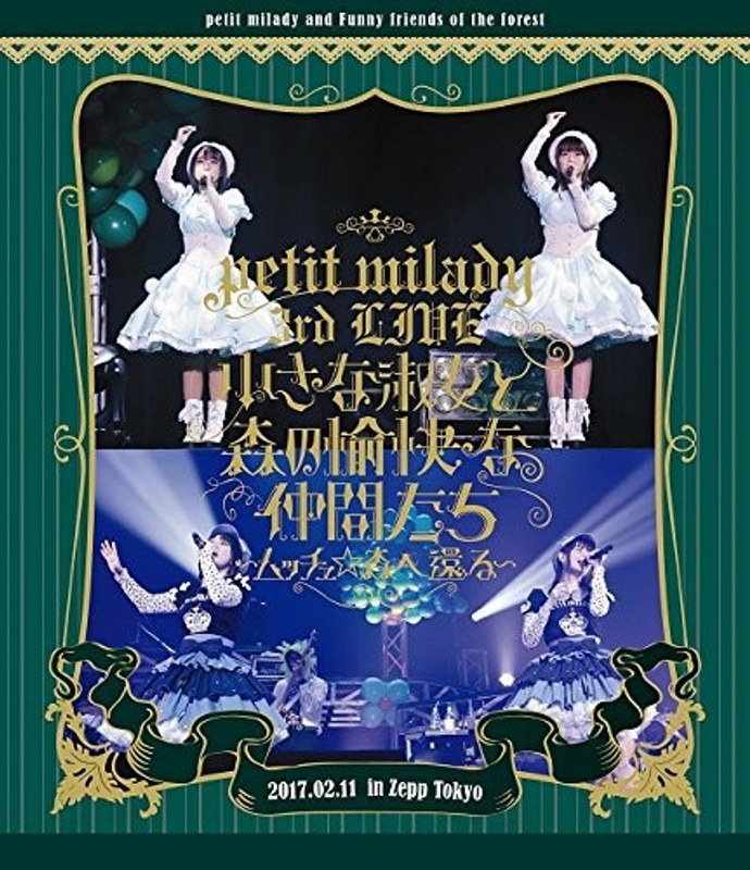 petit milady 3rd LIVE 小さな淑女と森の愉快な仲間たち～ムッチュ☆森へ還る～/petit milady （ブルーレイディスク） 7,242円