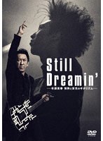Still Dreamin’-布袋寅泰 情熱と栄光のギタリズム-（通常盤） のパッケージ