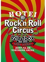 HOTEI Paradox Tour 2017 The FINAL 〜Rock’n Roll Circus〜/布袋寅泰 （初回生産限定盤 Complete DVD Edition） のパッケージ