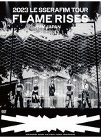 2023 LE SSERAFIM TOUR ‘FLAME RISES’ IN JAPAN（初回限定盤）