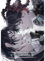 モナ・リザの横顔(通常盤) (ブルーレイディスク)