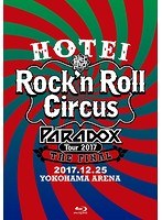 HOTEI Paradox Tour 2017 The FINAL ~Rock’n Roll Circus~/布袋寅泰 (初回生産限定盤 Complete Blu-ray Edition ブルーレイディスク)