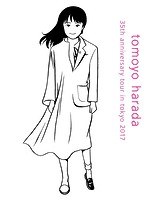 音楽と私〜35周年アニバーサリー・ツアーin東京2017/原田知世 のパッケージ