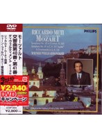 ウィーン・フィル モーツァルト:交響曲第40番、41番《ジュピター》他/リッカルド・ムーティ のパッケージ