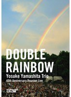 ダブル・レインボウ〜結成40周年記念!山下洋輔トリオ復活祭ライヴ/山下洋輔トリオ のパッケージ