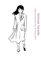 音楽と私〜35周年アニバーサリー・ツアーin東京2017/原田知世 （ブルーレイディスク）