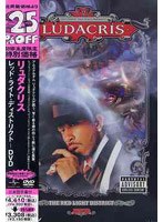レッド・ライト・ディストリクト-DVD/リュダクリス （低価格化） のパッケージ