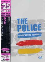 シンクロニシティ・コンサート/ポリス （低価格化） のパッケージ
