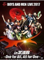 BOYS AND MEN LIVE 2017 in 武道館〜One for All，All for One〜/BOYS AND MEN（初回限定盤） のパッケージ