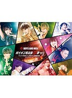 ボイメン名古屋夢まつり 〜ツッパリ町おこしお兄さん最強烈伝〜 atナゴヤドーム-Photobook盤-/BOYS AND MEN（初回限定盤） のパッケージ