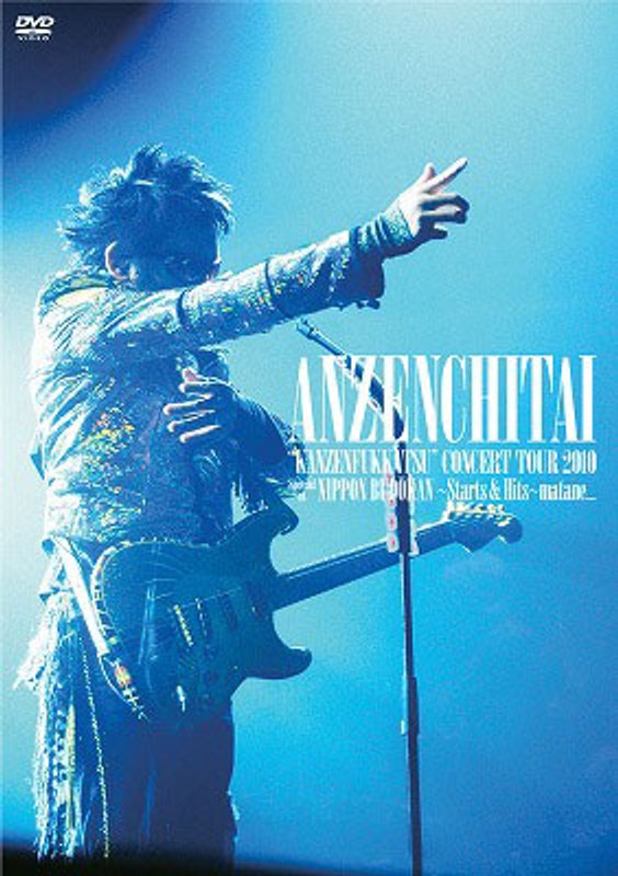 安全地帯‘完全復活’コンサートツアー2010 Special at 日本武道館～Starts ＆ Hits～「またね…。」DVD/安全地帯