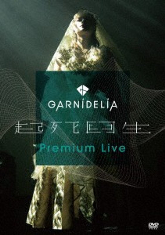 GARNiDELiA『起死回生』Premium Live/GARNiDELiA