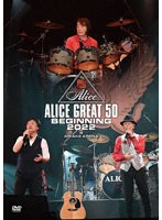 「ALICE GREAT 50 BEGINNING 2022」LIVE at TOKYO ARIAKE ARENA（DVD盤） のパッケージ