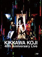KIKKAWA KOJI 40th Anniversary Live（完全生産限定盤） のパッケージ