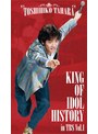 KING OF IDOL HISTORY in TBS Vol.1 （ブルーレイディスク）