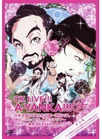 CK LIVE！！！ A-YANKA！！！/C＆K （全部入り通常盤） のパッケージ
