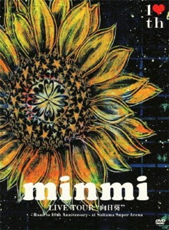 LIVE TOUR ‘向日葵’～Road to 10th Anniversary～ at さいたまスーパーアリーナ/MINMI （初回限定盤 DVD＋CD）