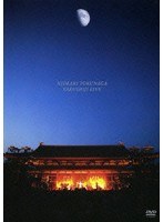 薬師寺LIVE/徳永英明 （通常盤） のパッケージ