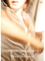 CLIP 2002-2007 ＆ MORE/中森明菜 のパッケージ