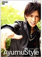 Ayumu Style/佐藤歩 のパッケージ