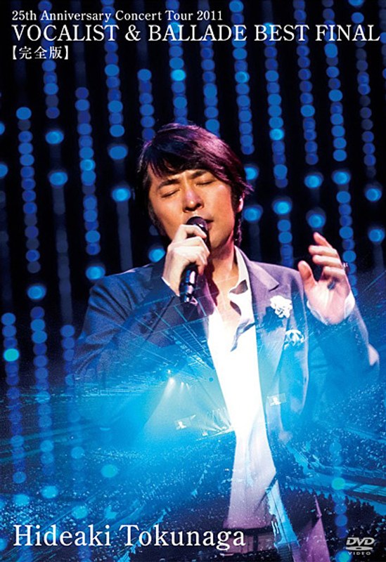 25th Anniversary Concert Tour 2011 VOCALIST ＆ BALLADE BEST FINAL... ［完全版］/徳永英明