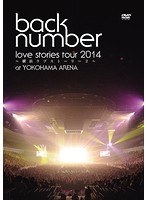 ‘love stories tour 2014〜横浜ラブストーリー2〜’/back number のパッケージ