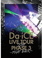 Da-iCE LIVE TOUR PHASE3〜FIGHT BACK/Da-iCE のパッケージ