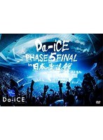 Da-iCE HALL TOUR 2016-PHASE 5-FINAL in 日本武道館/Da-iCE のパッケージ