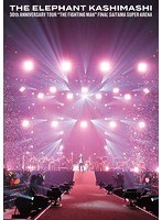 30th ANNIVERSARY TOUR ‘THE FIGHTING MAN’ FINALさいたまスーパーアリーナ/エレファントカシマシ