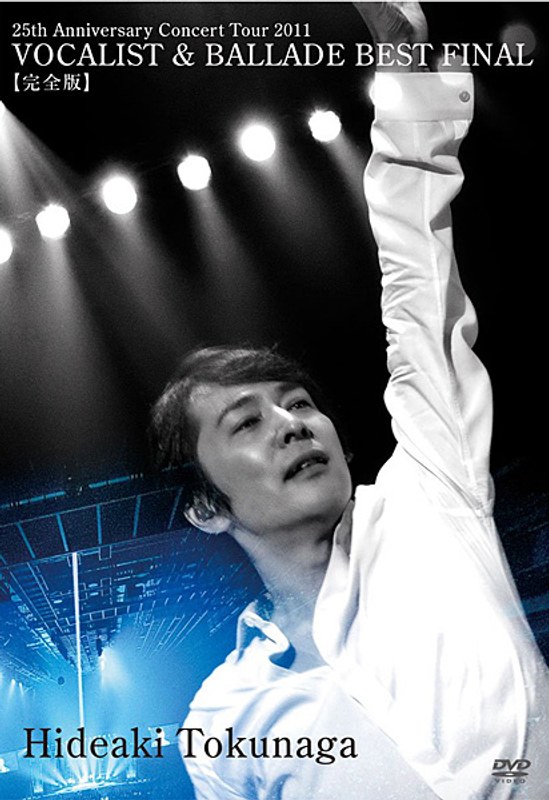 25th Anniversary Concert Tour 2011 VOCALIST ＆ BALLADE BEST FINAL... ［完全版］/徳永英明 （初回生産限定）