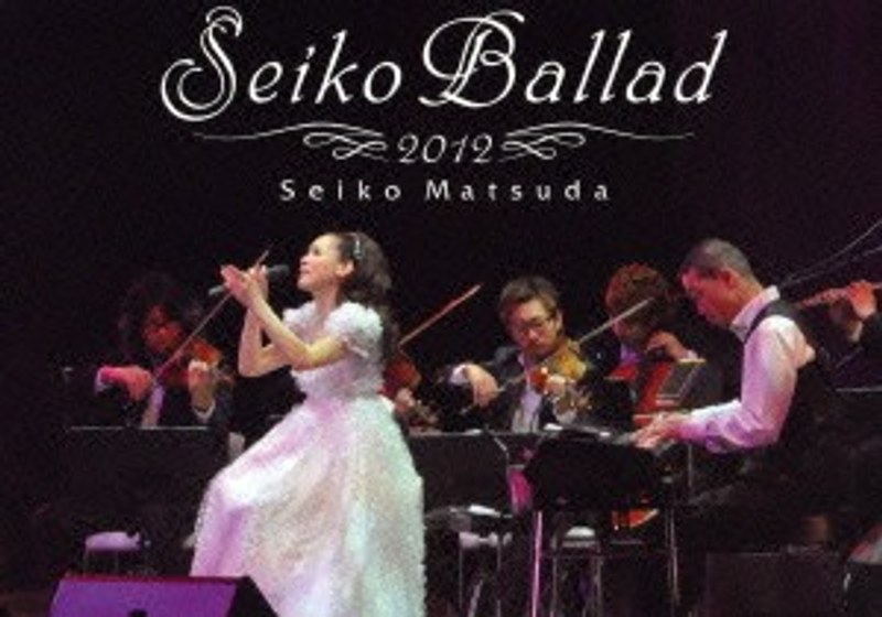 Seiko Ballad 2012/松田聖子 （初回限定生産）