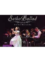 Seiko Ballad 2012/松田聖子 （初回限定生産） のパッケージ