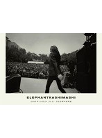 エレファントカシマシ 2009年10月24，25日 日比谷野外音楽堂