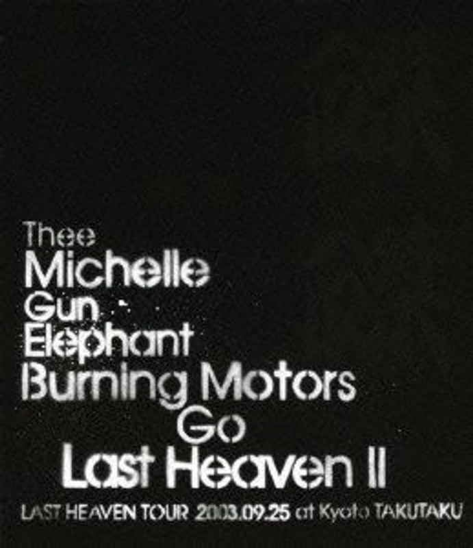 BURNING MOTORS GO LAST HEAVEN II LAST HEAVEN TOUR 2003.9.25 at KYOTO TAKUTAKU/THEE MICHELLE GUN ELEPHANT【通常盤】 （ブルーレイディスク）
