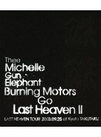 DMM.com [BURNING MOTORS GO LAST HEAVEN II LAST HEAVEN TOUR 2003.9.25 at  KYOTO TAKUTAKU/THEE MICHELLE GUN ELEPHANT【通常盤】 （ブルーレイディスク）] DVD通販