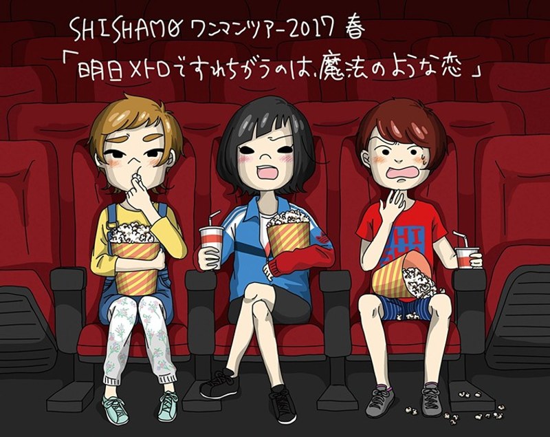 明日メトロですれちがうのは、魔法のような恋/SHISHAMO （ブルーレイディスク）