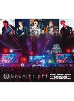 Novelbright LIVE TOUR 2024 〜CIRCUS〜 FINAL IN 姫路城 三の丸広場 （ブルーレイディスク）