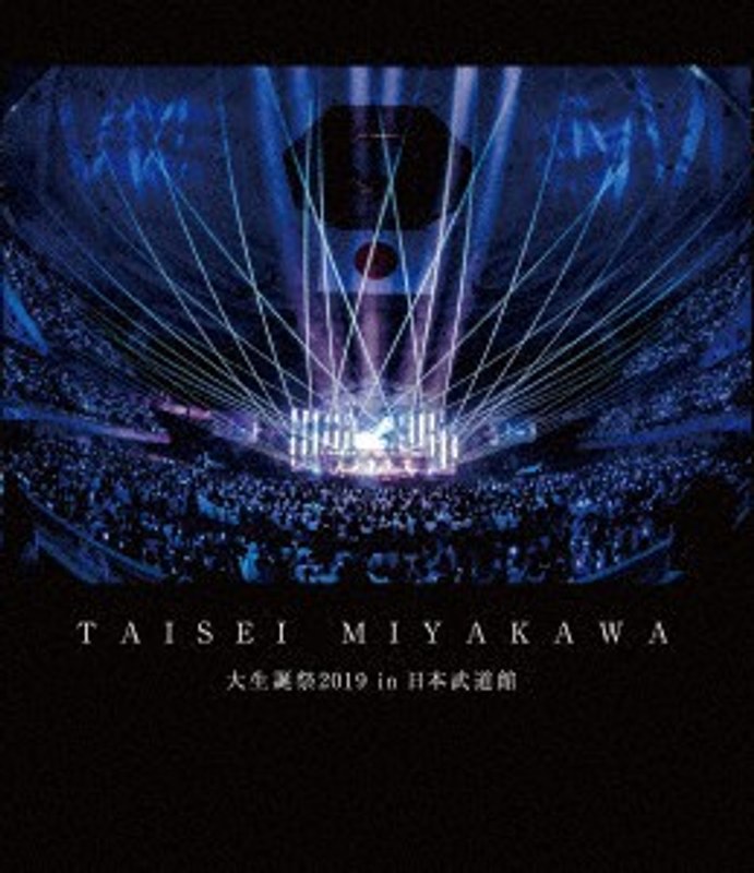 大生誕祭2019 in 日本武道館/宮川大聖 （初回限定盤 ブルーレイディスク）