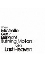 BURNING MOTORS GO LAST HEAVEN(完全限定生産BOX)(Blu-ray Disc+4RECORD) (ブルーレイディスク)