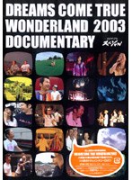 DREAMS COME TRUE/DCT-TV SPECIAL「DREAMS COME TRUE WONDERLAND 2003 DOCUMENTARY」 のパッケージ