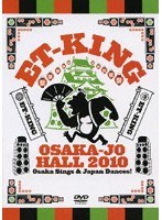 ワンマンライブ「歌えや大阪！ 踊れや日本一！」/ET-KING のパッケージ
