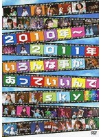 2010年〜2011年いろんな事があっていいんでsky/ぱすぽ☆ のパッケージ